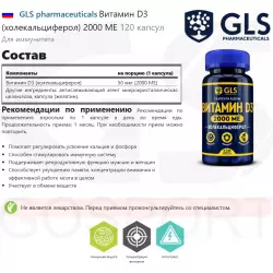 GLS pharmaceuticals Витамин D3 (холекальциферол) 2000 ME Витамин D