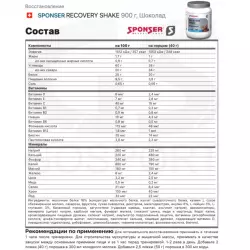 SPONSER RECOVERY SHAKE Послетренировочный комлекс