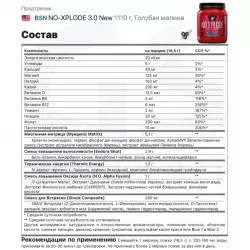 BSN NO-XPLODE 3.0 New В порошке