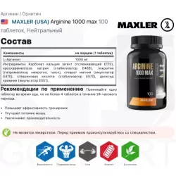 MAXLER (USA) Arginine 1000 max Аргинин / Орнитин