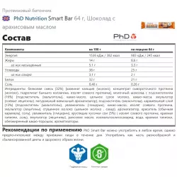 PhD Nutrition Smart Bar Протеиновые батончики