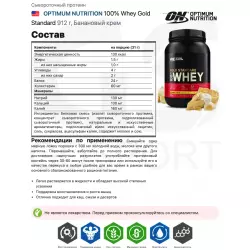 OPTIMUM NUTRITION 100% Whey Gold Standard Сывороточный протеин