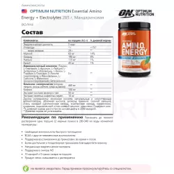 OPTIMUM NUTRITION Essential Amino Energy + Electrolytes Комплексы аминокислот