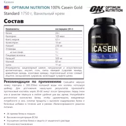 OPTIMUM NUTRITION 100% Casein Gold Standard Казеин