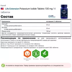 Life Extension Potassium Iodide Tablets 130 mg Калий