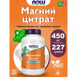 NOW FOODS Magnesium Citrate Powder 8 oz (227 g) Магний