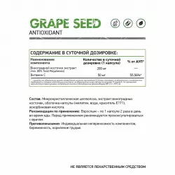 NaturalSupp Grape Seed Антиоксиданты