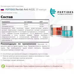 PEPTIDES Revilab Anti-A.G.E. Пептиды Хавинсона