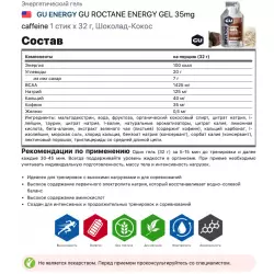 GU ENERGY GU ROCTANE ENERGY GEL 35mg caffeine Гели с кофеином