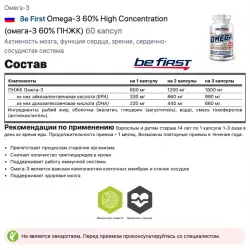 Be First Omega-3 60% High Concentration (омега-3 60% ПНЖК) Omega 3