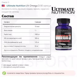 Ultimate Nutrition Ult Omega 3 Omega 3