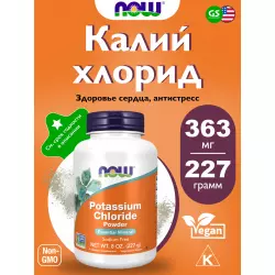 NOW FOODS Potassium Chloride Powder Калий