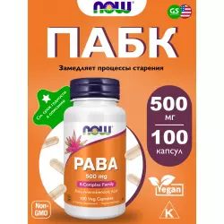 NOW FOODS PABA 500 mg Экстракты