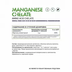 NaturalSupp Manganese chelate Магний