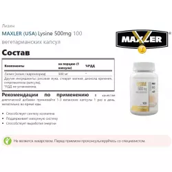 MAXLER (USA) Lysine 500mg Лизин