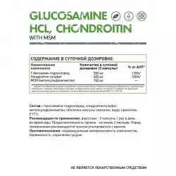 NaturalSupp Glucosamine Chondroitin MSM Комплексы хондропротекторов