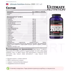 Ultimate Nutrition Amino 2000 Комплексы аминокислот