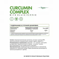 NaturalSupp Curcumin veg Для иммунитета
