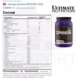 Ultimate Nutrition PROSTAR 100% CASEIN Казеин