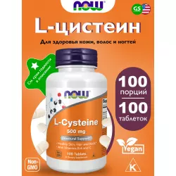 NOW FOODS L-Cysteine 500 mg Цистеин