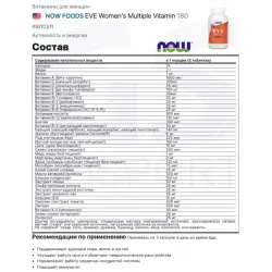 NOW FOODS EVE Women's Multiple Vitamin Витамины для женщин