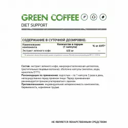 NaturalSupp Green Coffee Антиоксиданты