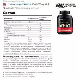 OPTIMUM NUTRITION 100% Whey Gold Standard Сывороточный протеин