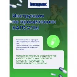 ГЕЛАДРИНК Фаст (Geladrink FAST) Комплексы хондропротекторов