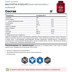 BSN SYNTHA-6 ISOLATE Изолят протеина