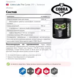 Cobra Labs The Curse В порошке