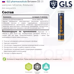 GLS pharmaceuticals Витамин D3 Витамин D