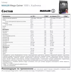 MAXLER Mega Gainer Гейнеры