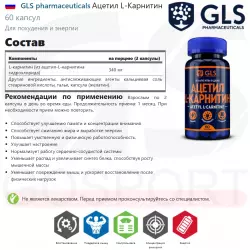 GLS pharmaceuticals Ацетил L-Карнитин Ацетил L-Карнитин