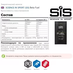 SCIENCE IN SPORT (SiS) Beta Fuel Углеводная загрузка