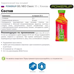 POWERUP GEL NEO Classic Гели без кофеина