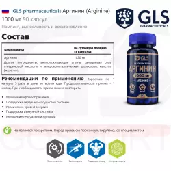 GLS pharmaceuticals Аргинин (Arginine) 1000 мг Аргинин / AAKG