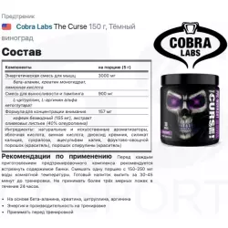 Cobra Labs The Curse В порошке