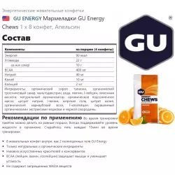 GU ENERGY Мармеладки GU Energy Chews Конфетки