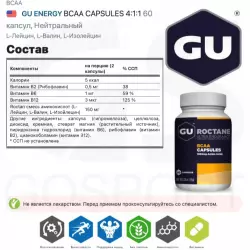 GU ENERGY BCAA CAPSULES 4:1:1 BCAA  4:1:1