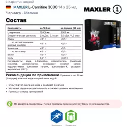 MAXLER L-Carnitine 3000 L-Карнитин жидкий