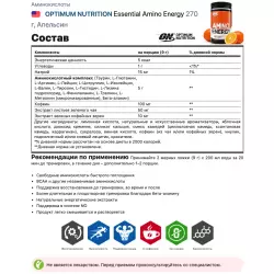 OPTIMUM NUTRITION Essential Amino Energy Комплексы аминокислот