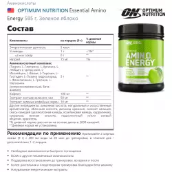 OPTIMUM NUTRITION Essential Amino Energy Комплексы аминокислот