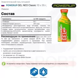 POWERUP GEL NEO Classic Гели без кофеина