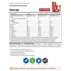 NUTREND EnduroSnack Гели без кофеина