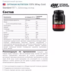 OPTIMUM NUTRITION 100% Whey Gold Standard Сывороточный протеин