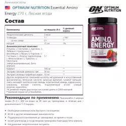 OPTIMUM NUTRITION Essential Amino Energy Комплексы аминокислот