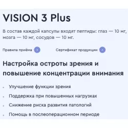 Vitual Laboratories Vision 3 Plus Пептиды Хавинсона