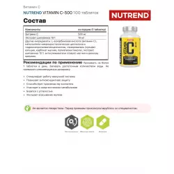 NUTREND VITAMIN C Витамин C