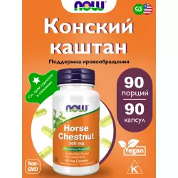 NOW FOODS Horse Chestnut Extract 300 mg Экстракты