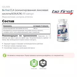 Be First CLA (конъюгированная линолевая кислота/КЛА/КЛК) CLA, КЛА